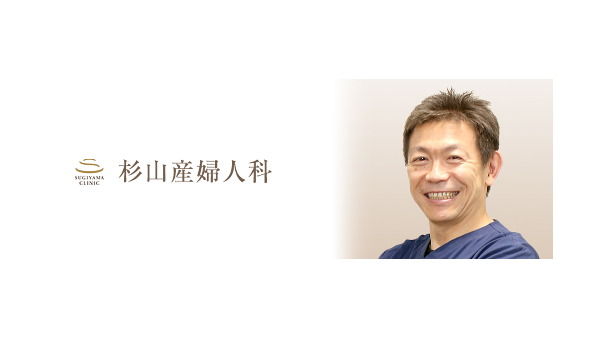 杉山産婦人科 新宿 イシャチョク