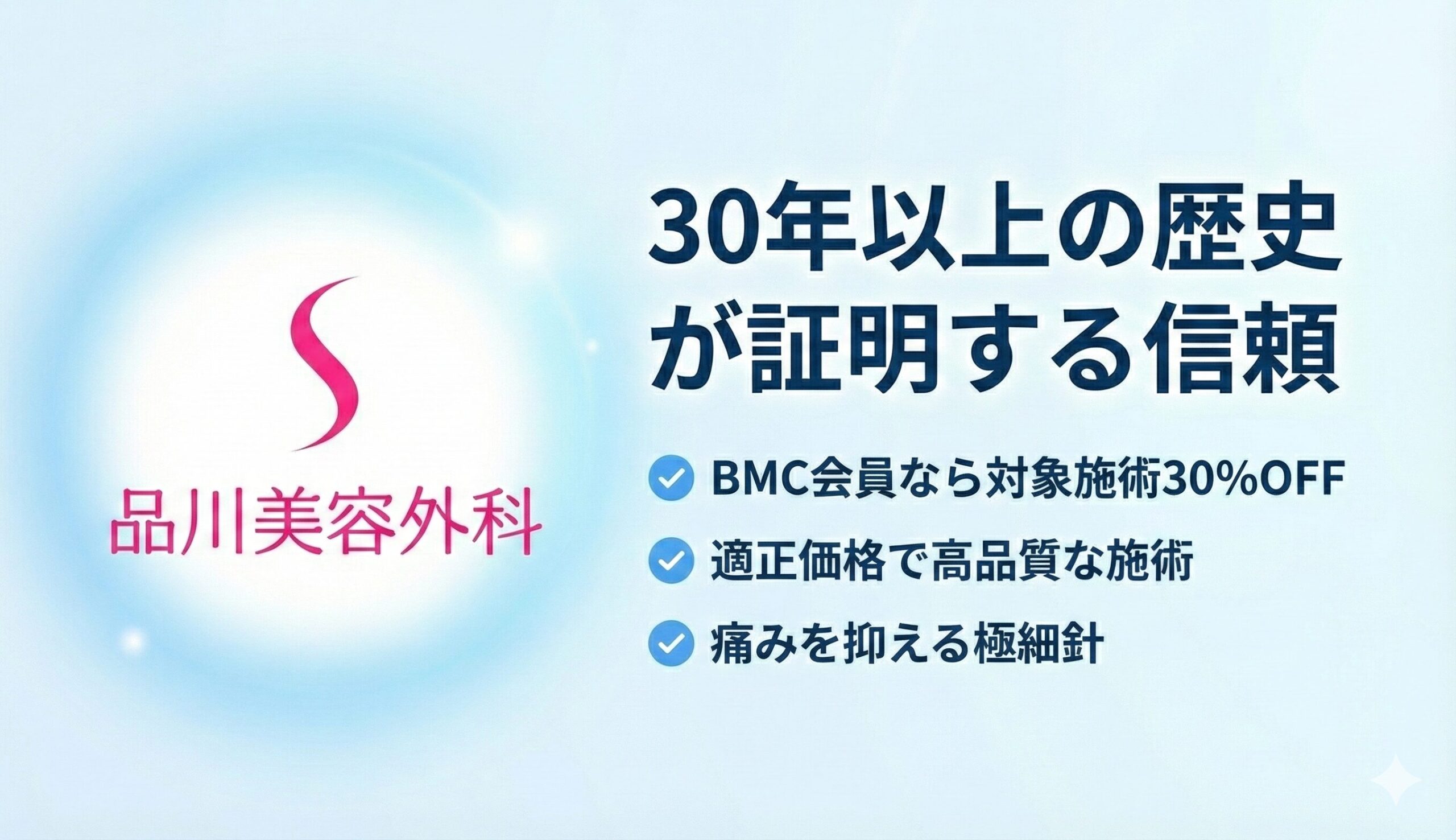 品川美容外科はやばい？噂の理由と2009年事故の真相・口コミ評判を徹底解剖