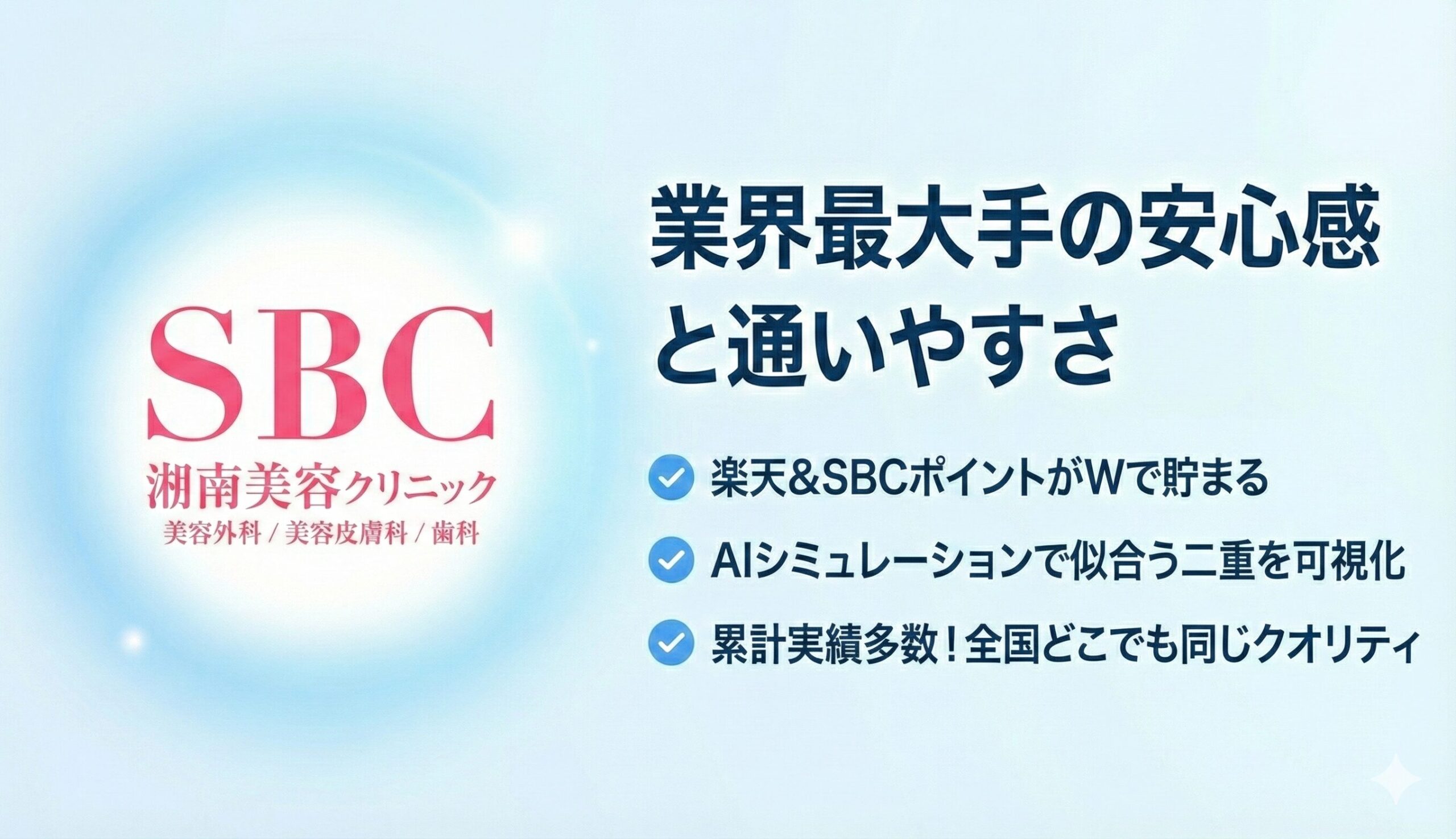 品川美容外科はやばい？噂の理由と2009年事故の真相・口コミ評判を徹底解剖