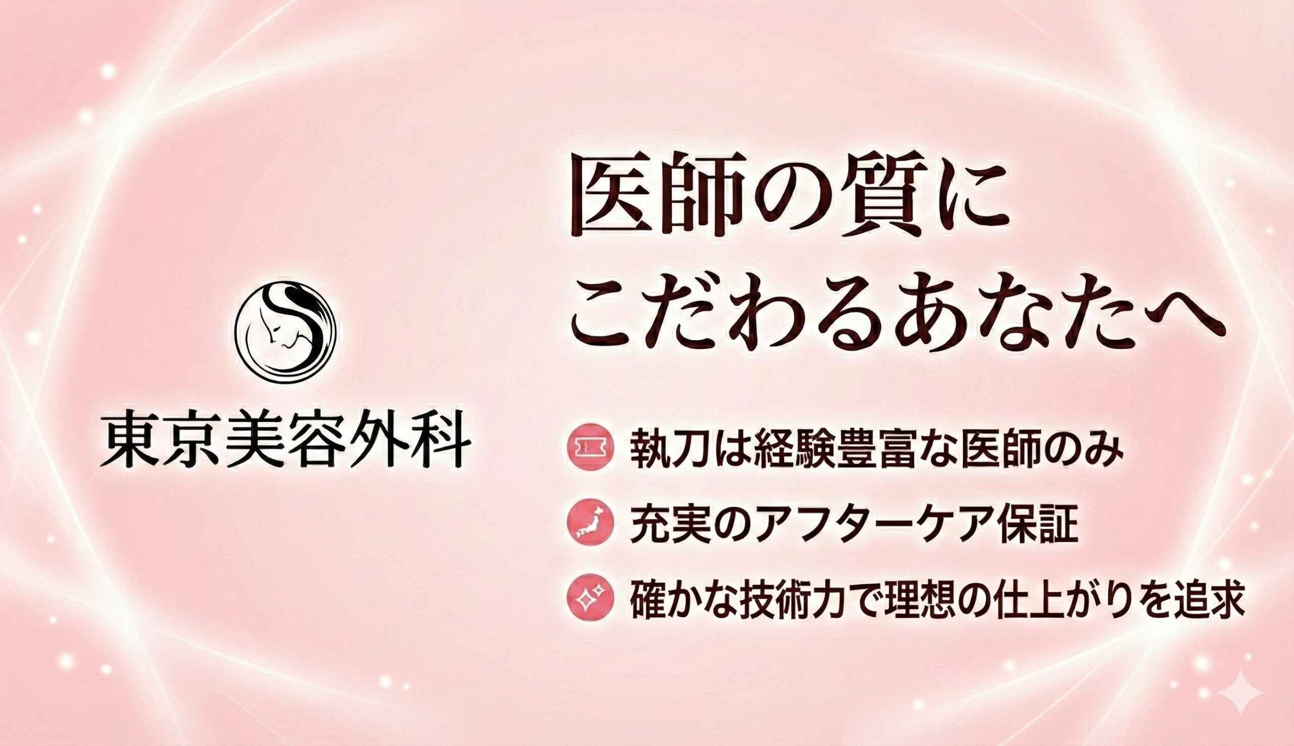 湘南美容外科川越院の口コミ評判を徹底調査!名医の実績と失敗防ぐ注意点