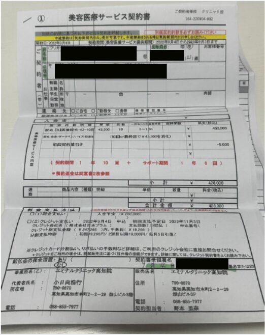 エミナルクリニック契約証明