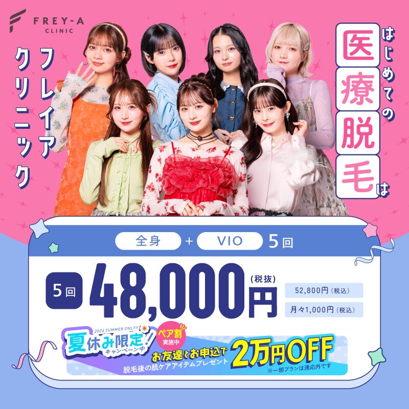 フレイアクリニック