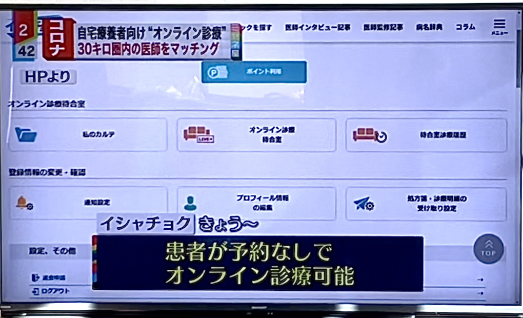 ミヤネ屋 ラディアル型オンライン診療1