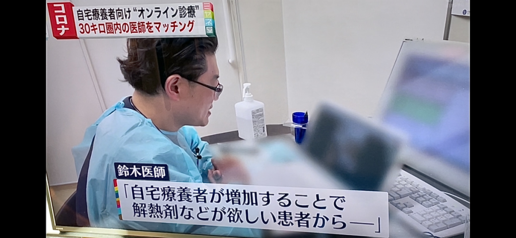 ミヤネ屋 ラディアル型オンライン診療2