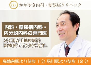 かがやき内科
