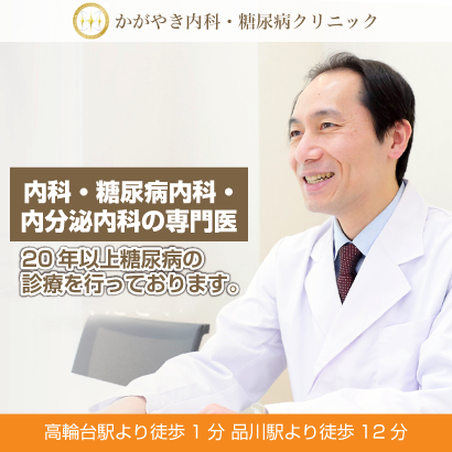 かがやき内科