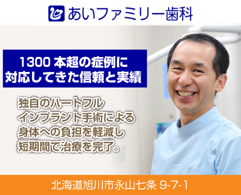あいファミリー歯科