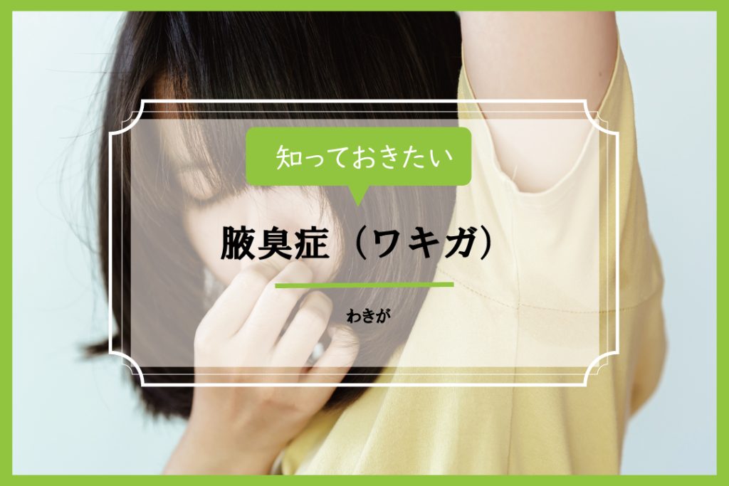 病名辞典【イシャチョク】